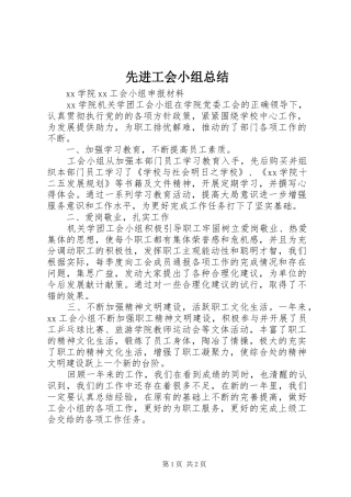 先进工会小组总结