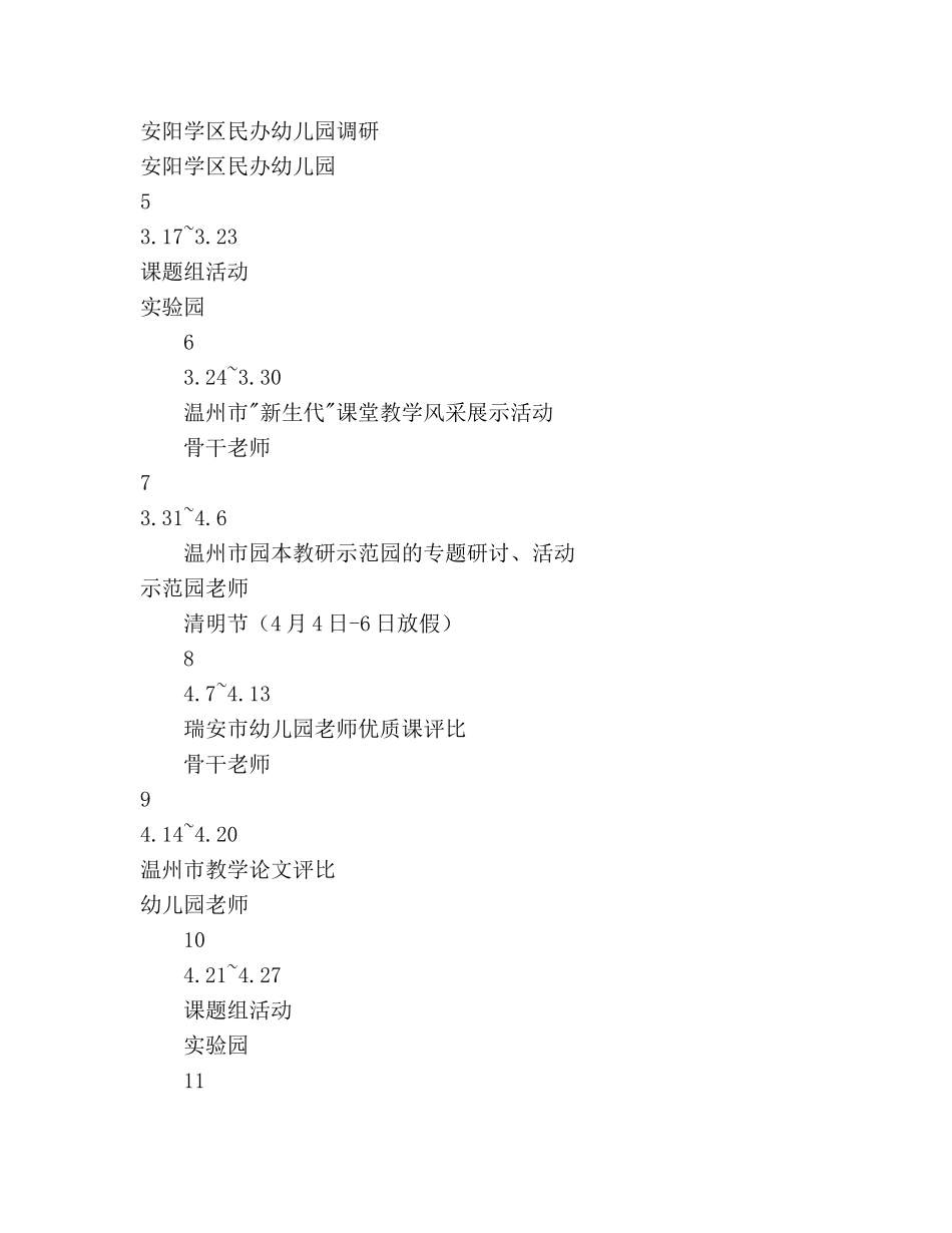 上半年幼教教研活动工作参考计划 _第3页