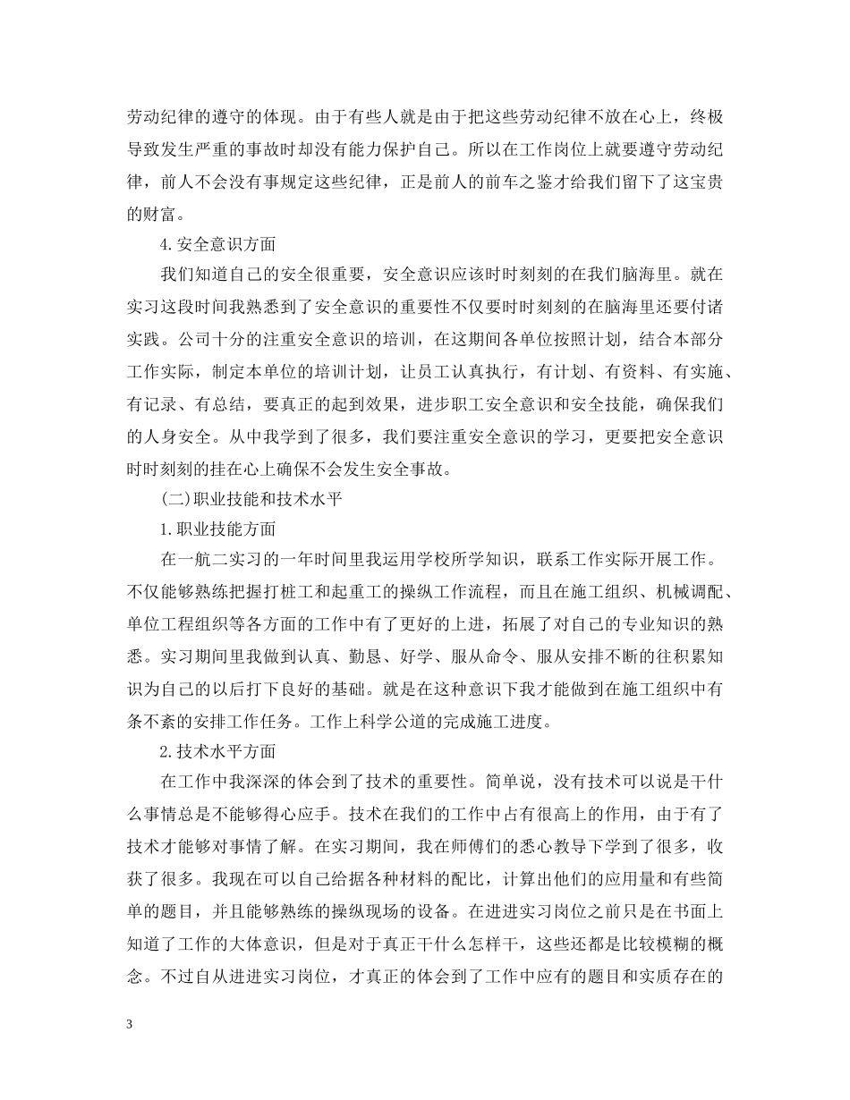 普外科实习心得体会 _第3页