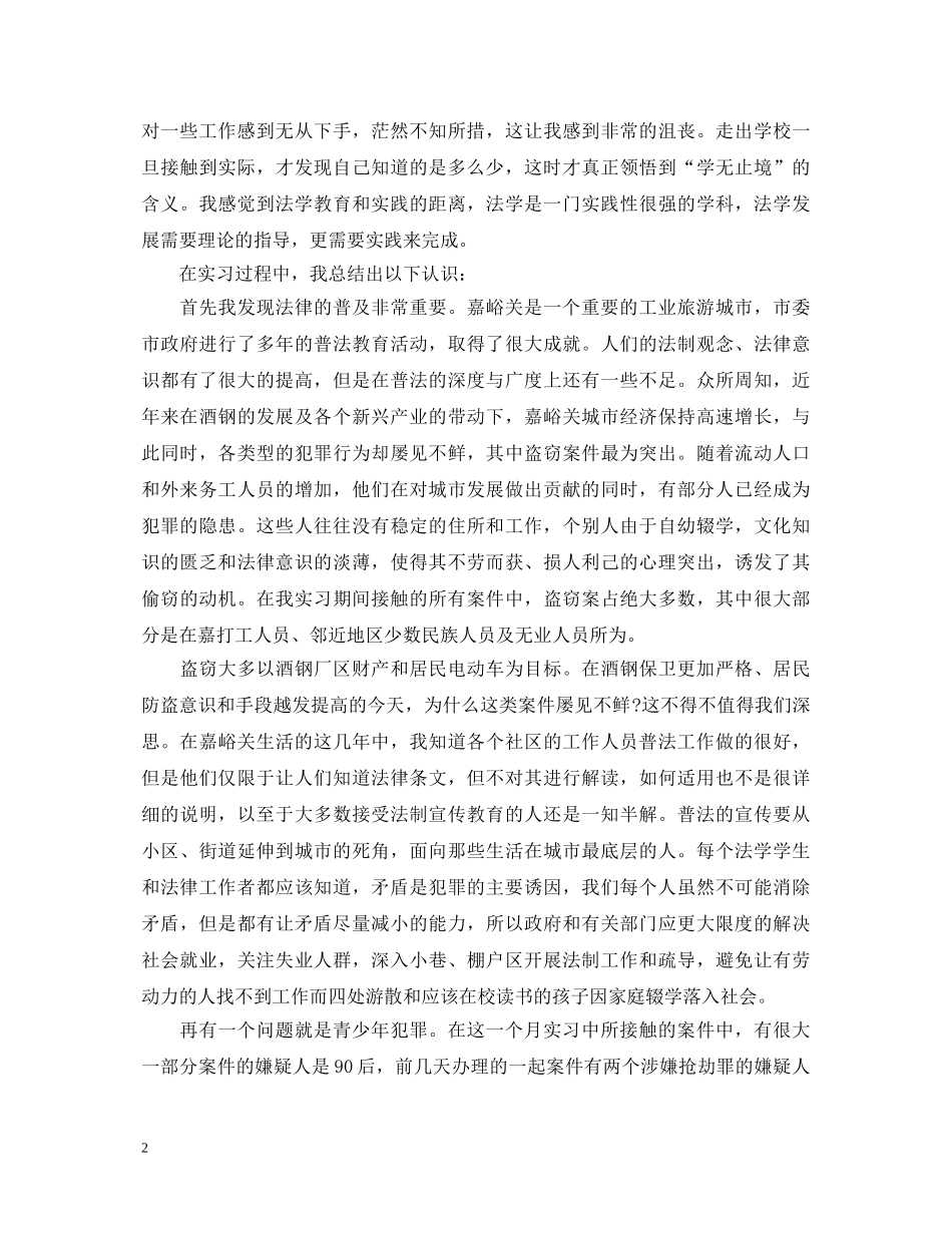 人民检察院实习心得体会 _第2页