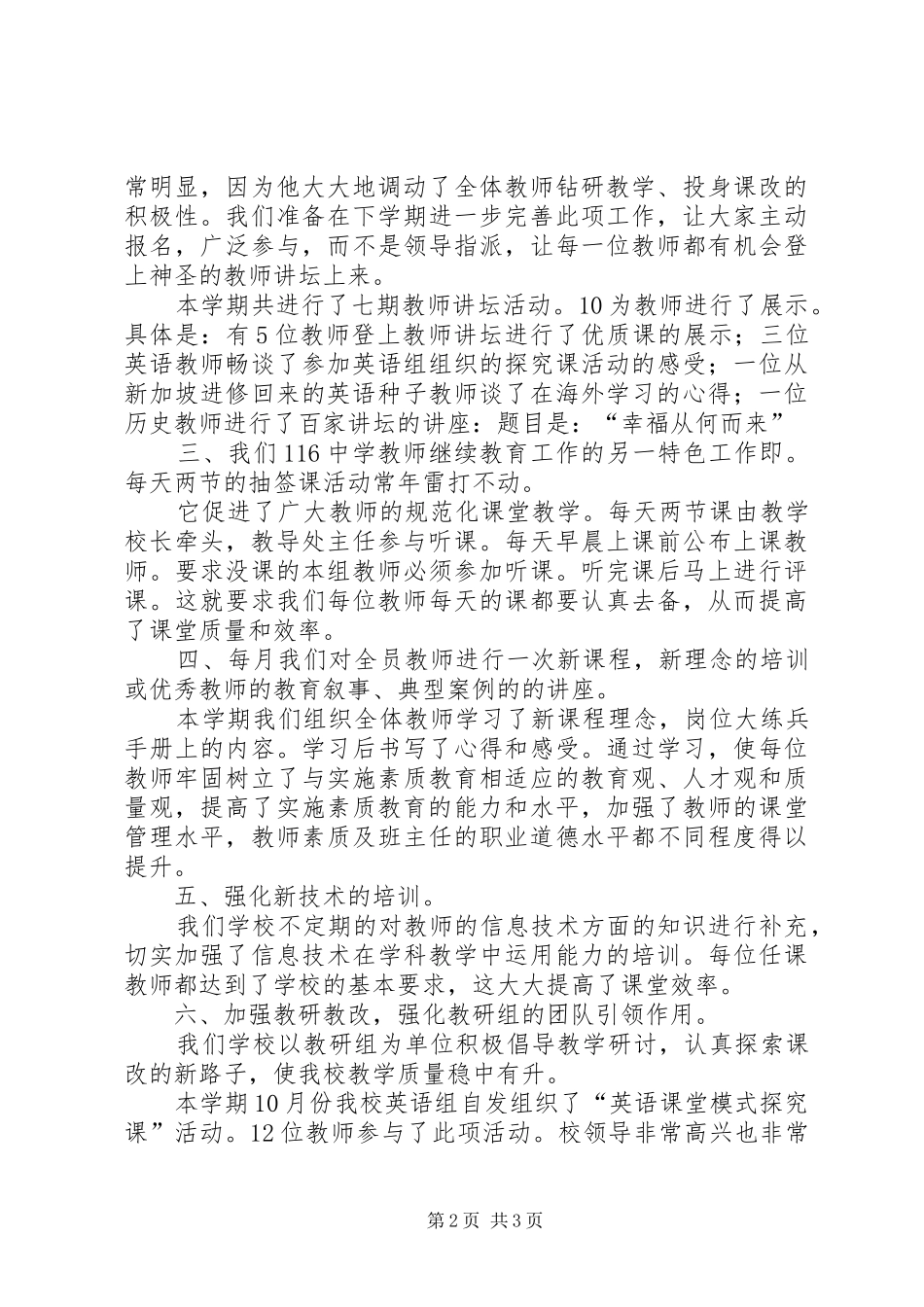 中学教师继续教育的工作总结_第2页