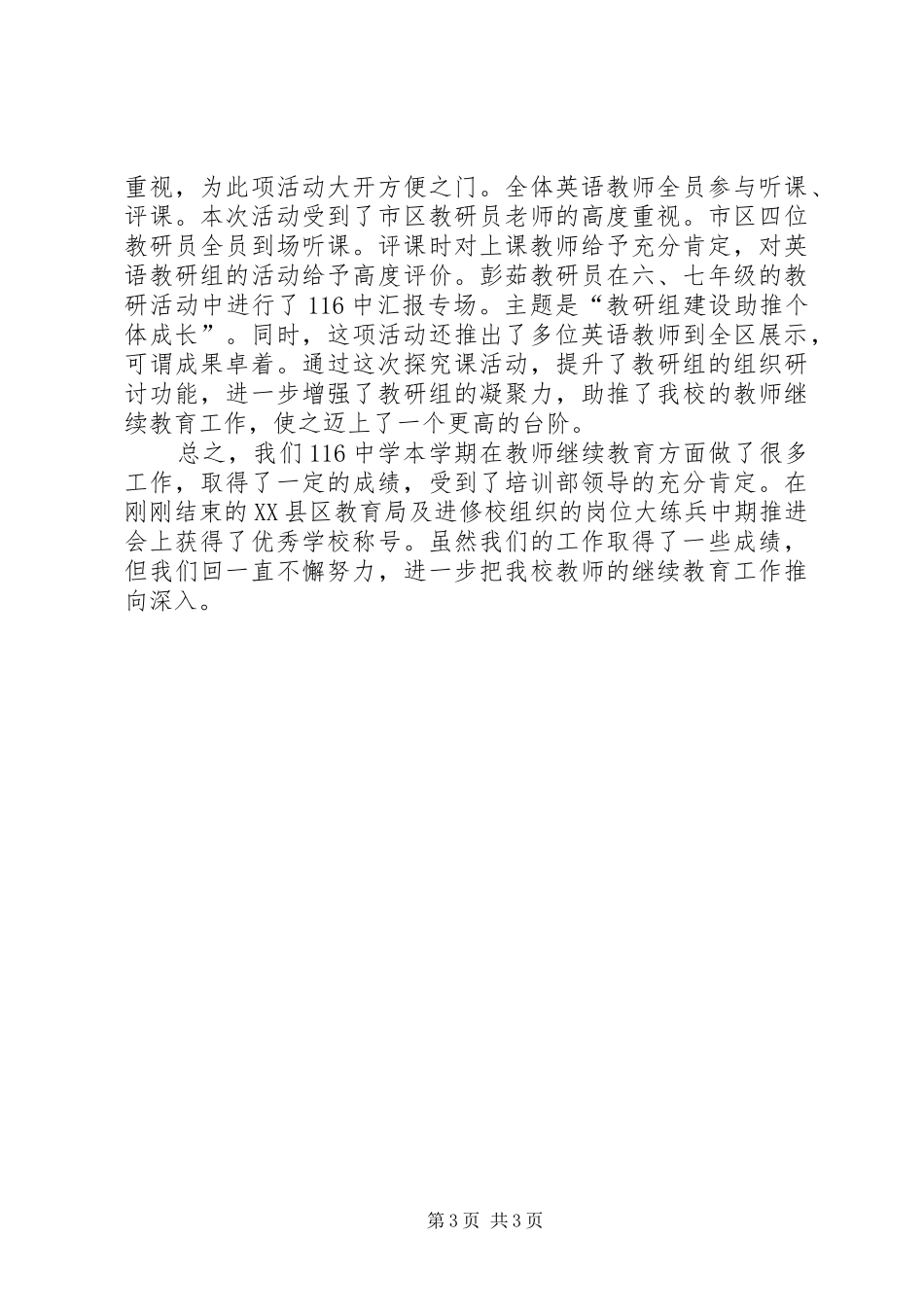 中学教师继续教育的工作总结_第3页