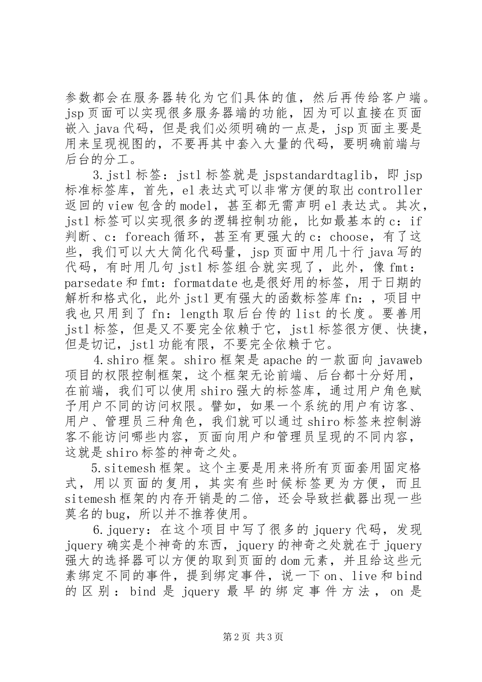 一些前端开发优化的经验总结_第2页