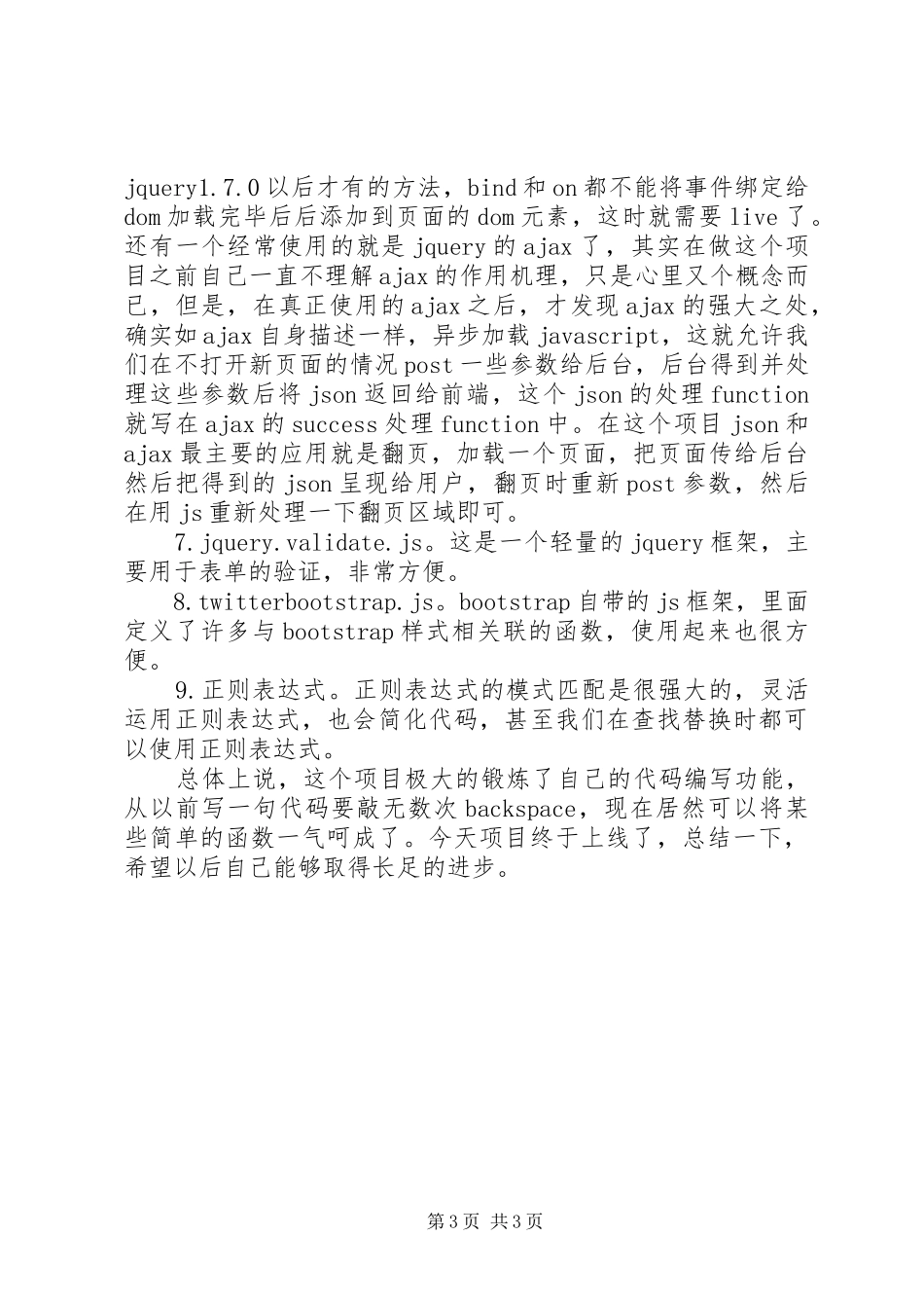 一些前端开发优化的经验总结_第3页