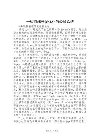 一些前端开发优化的经验总结