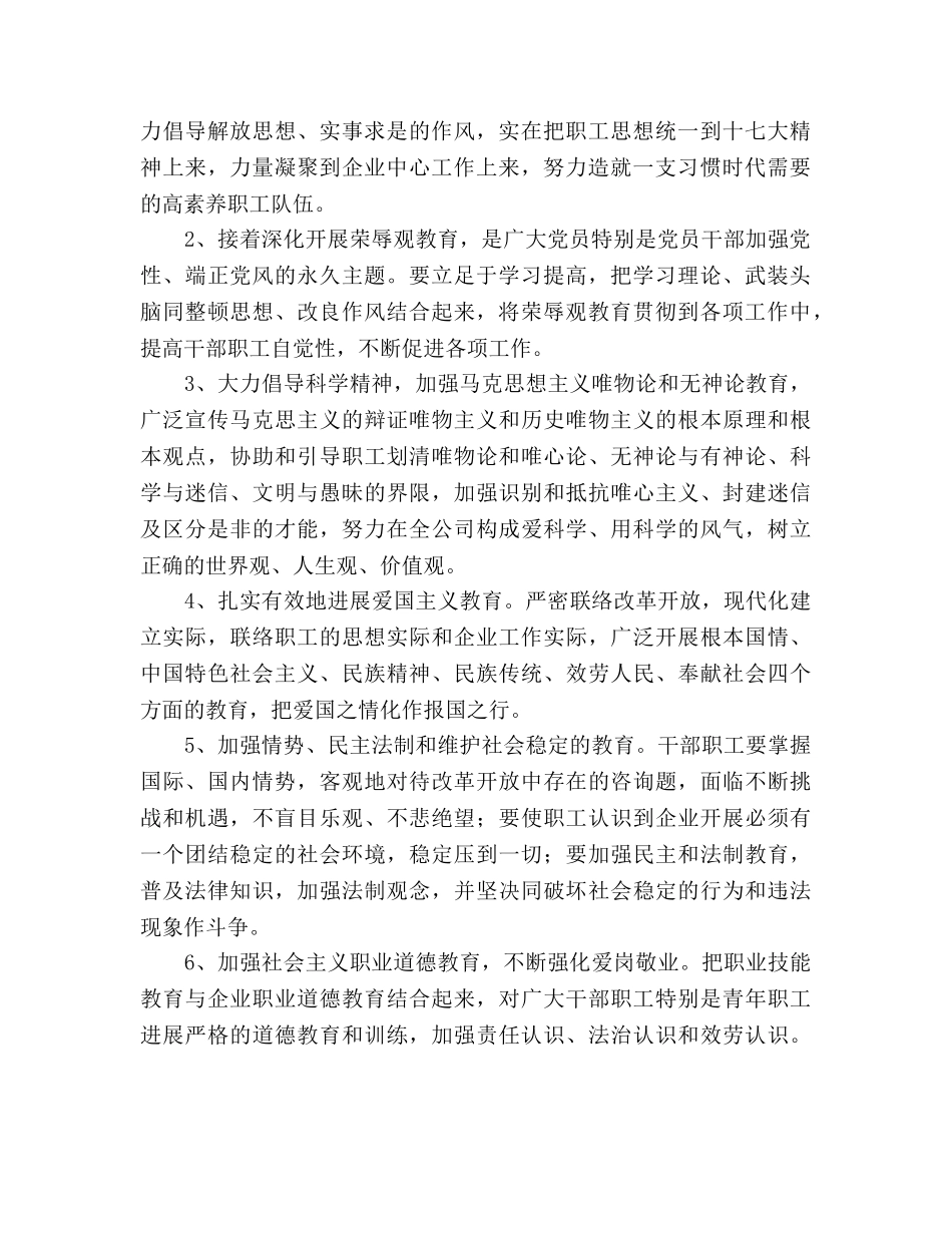 双文明建设工作规划 _第2页