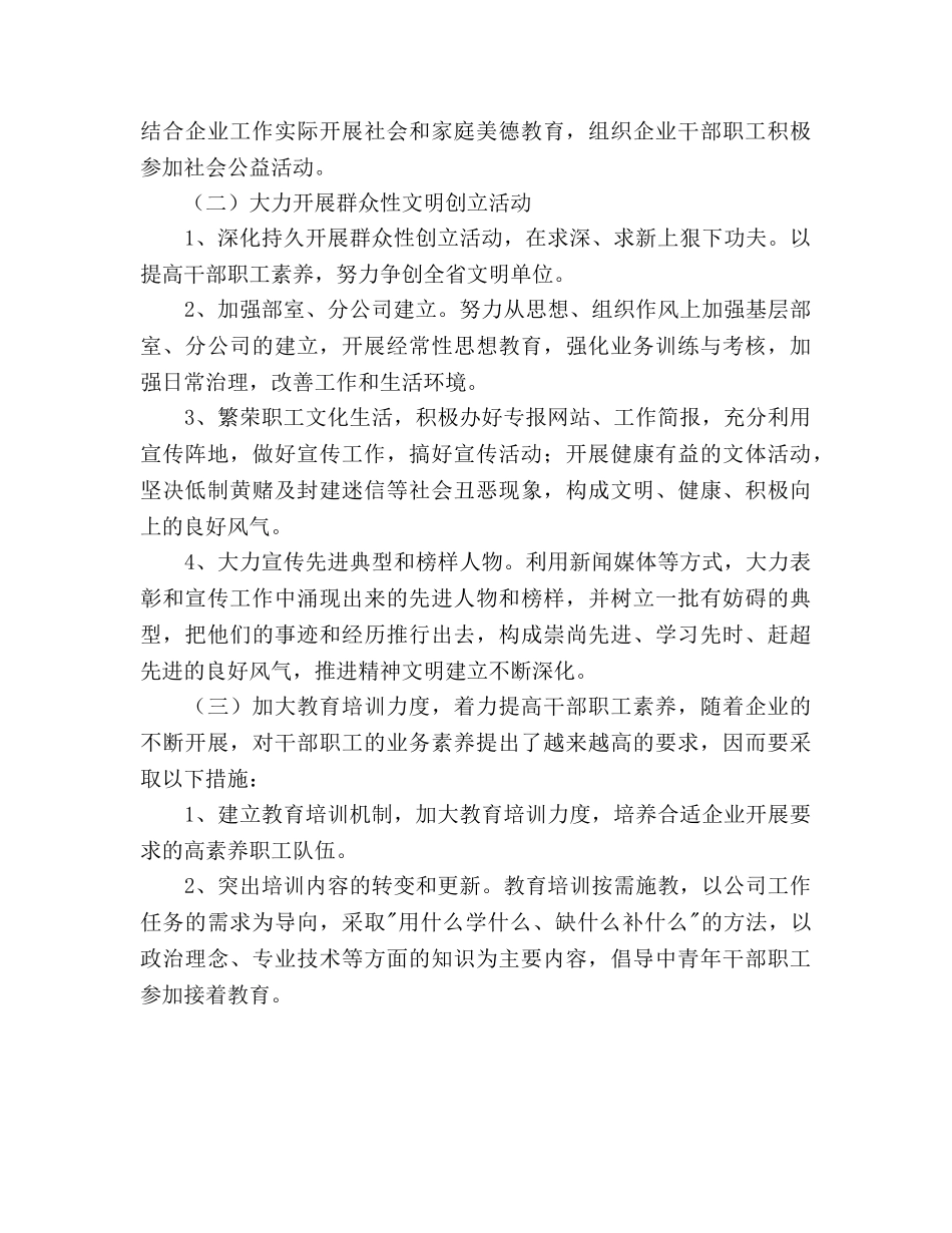 双文明建设工作规划 _第3页