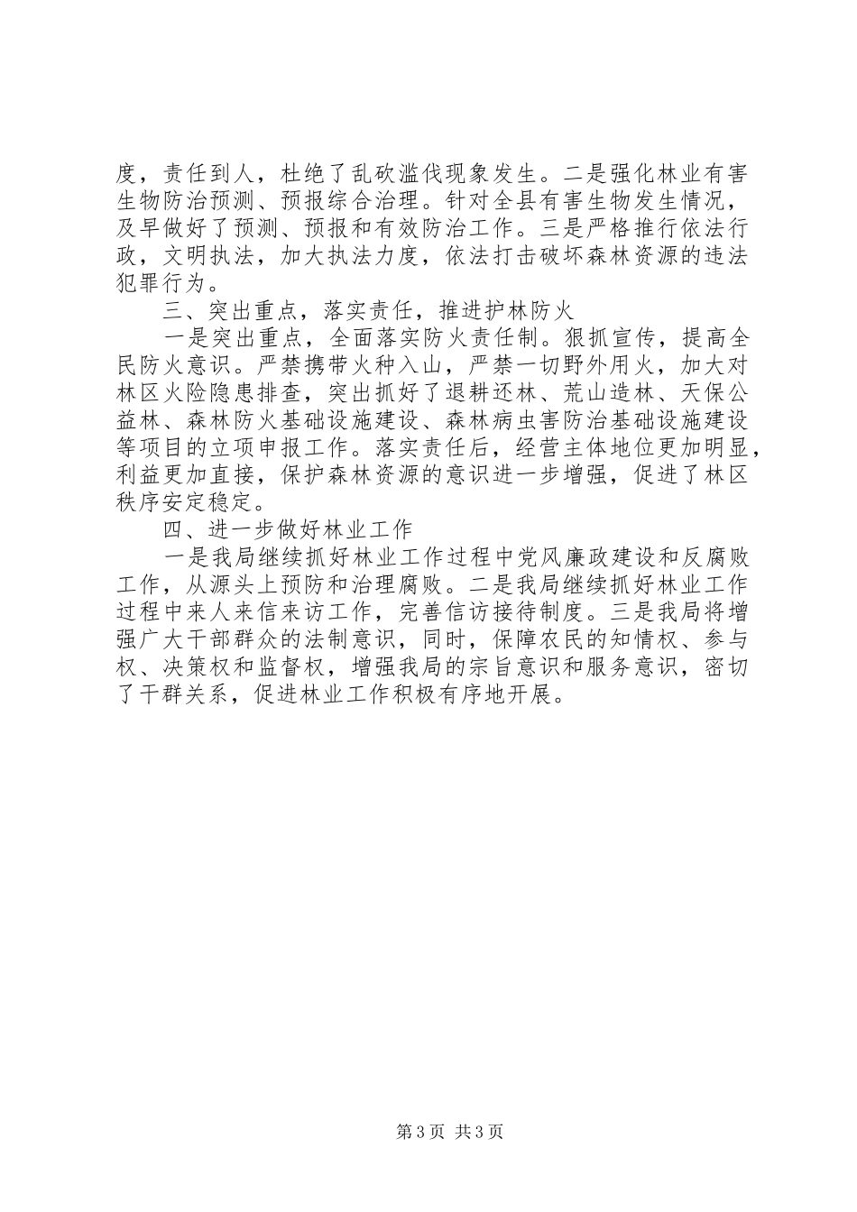 交通局年度农村工作总结范文_第3页