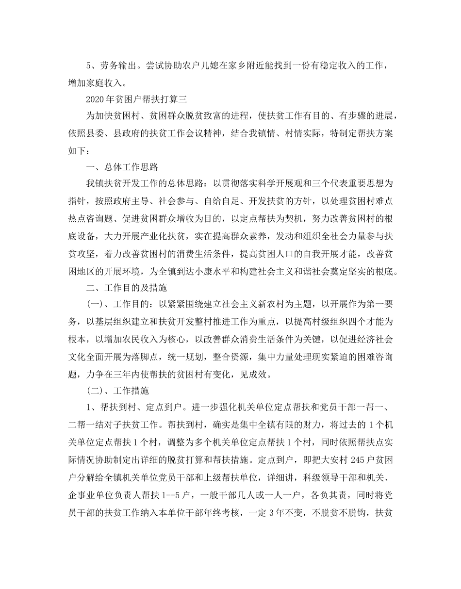 贫困户帮扶参考计划 _第3页