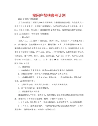贫困户帮扶参考计划 