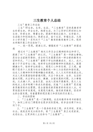 三生教育个人总结