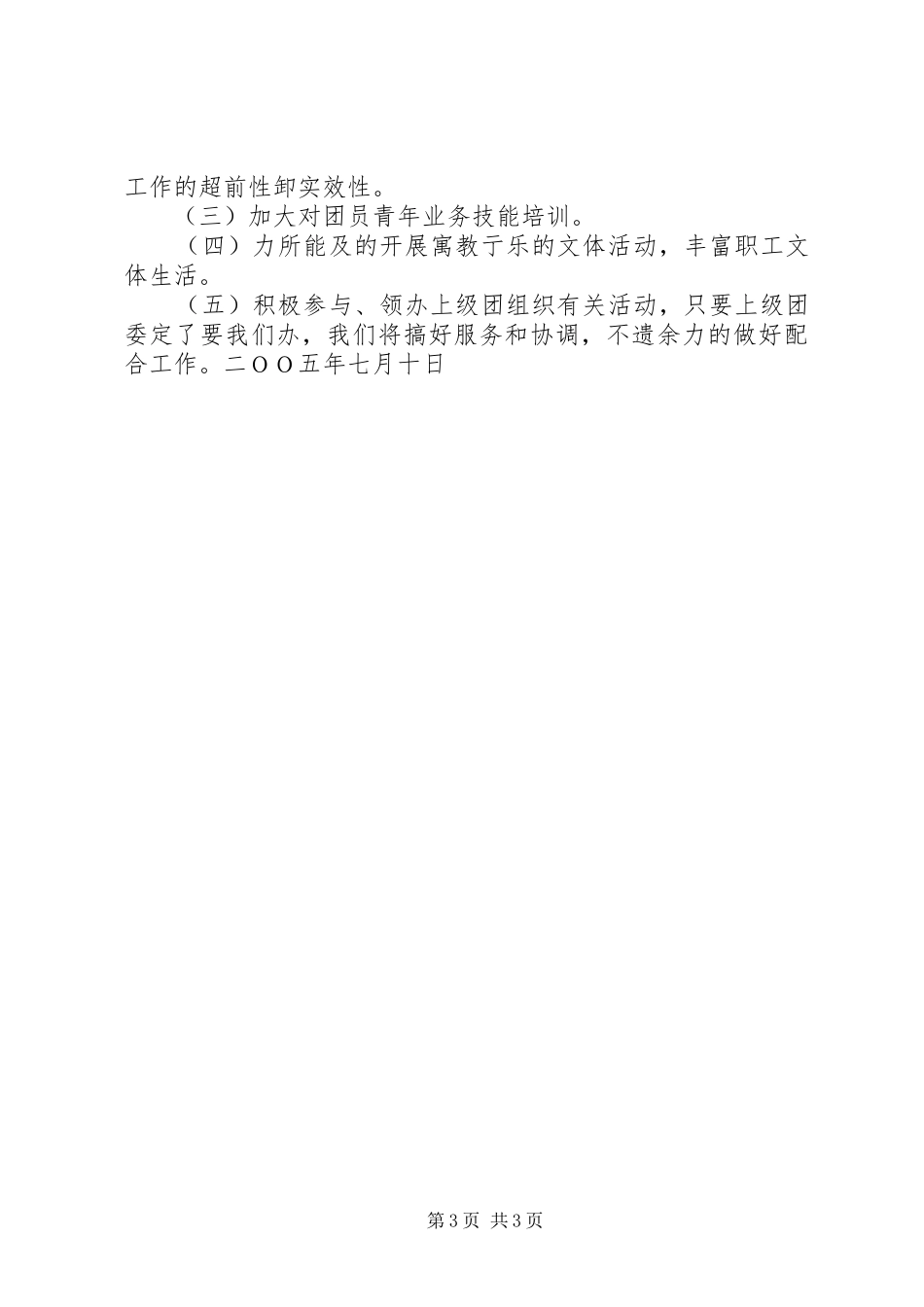 公路局共青团上半年工作总结总结_第3页