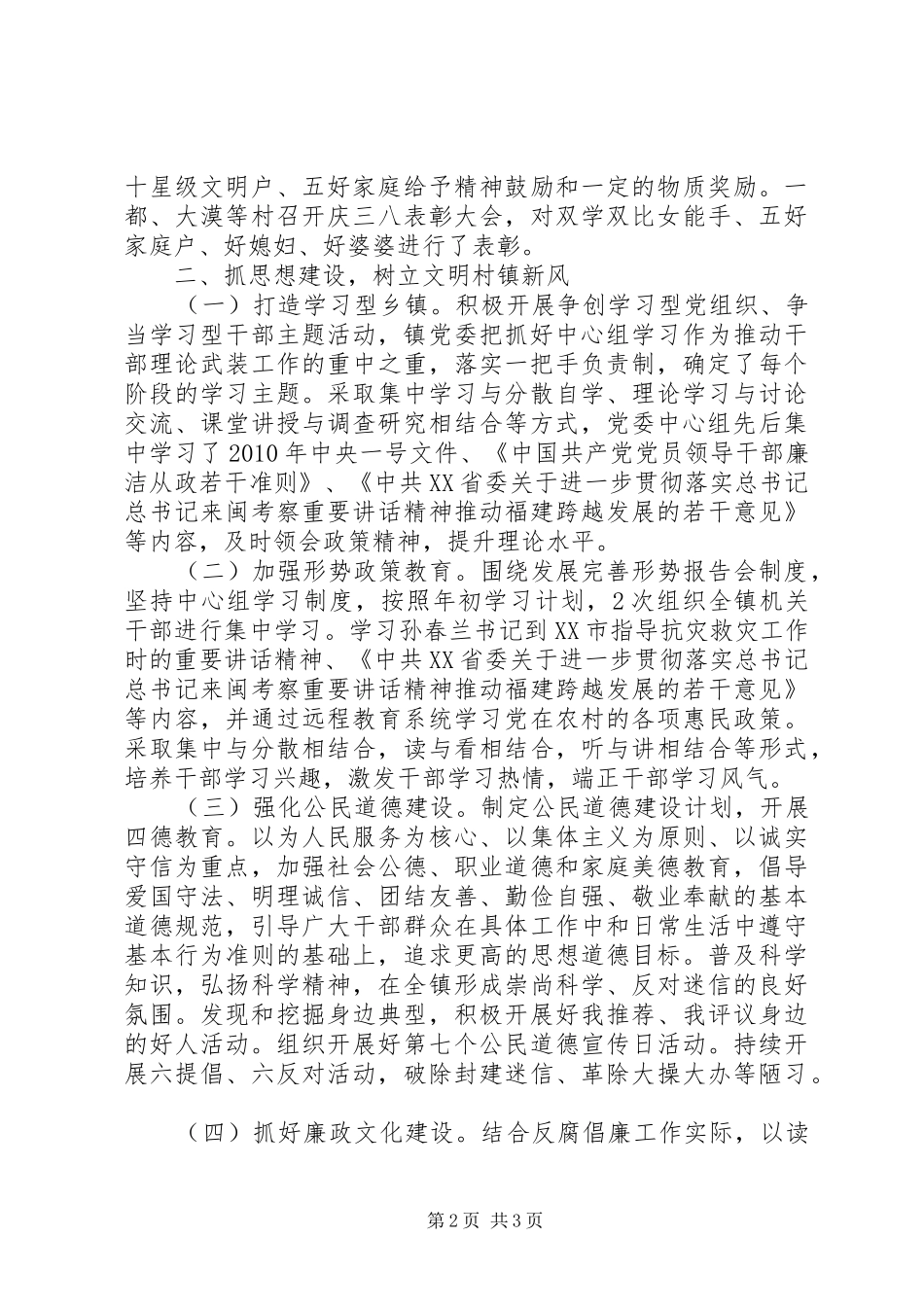 乡镇精神文明建设工作总结 (10)_第2页