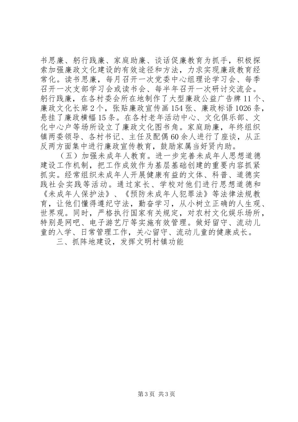 乡镇精神文明建设工作总结 (10)_第3页