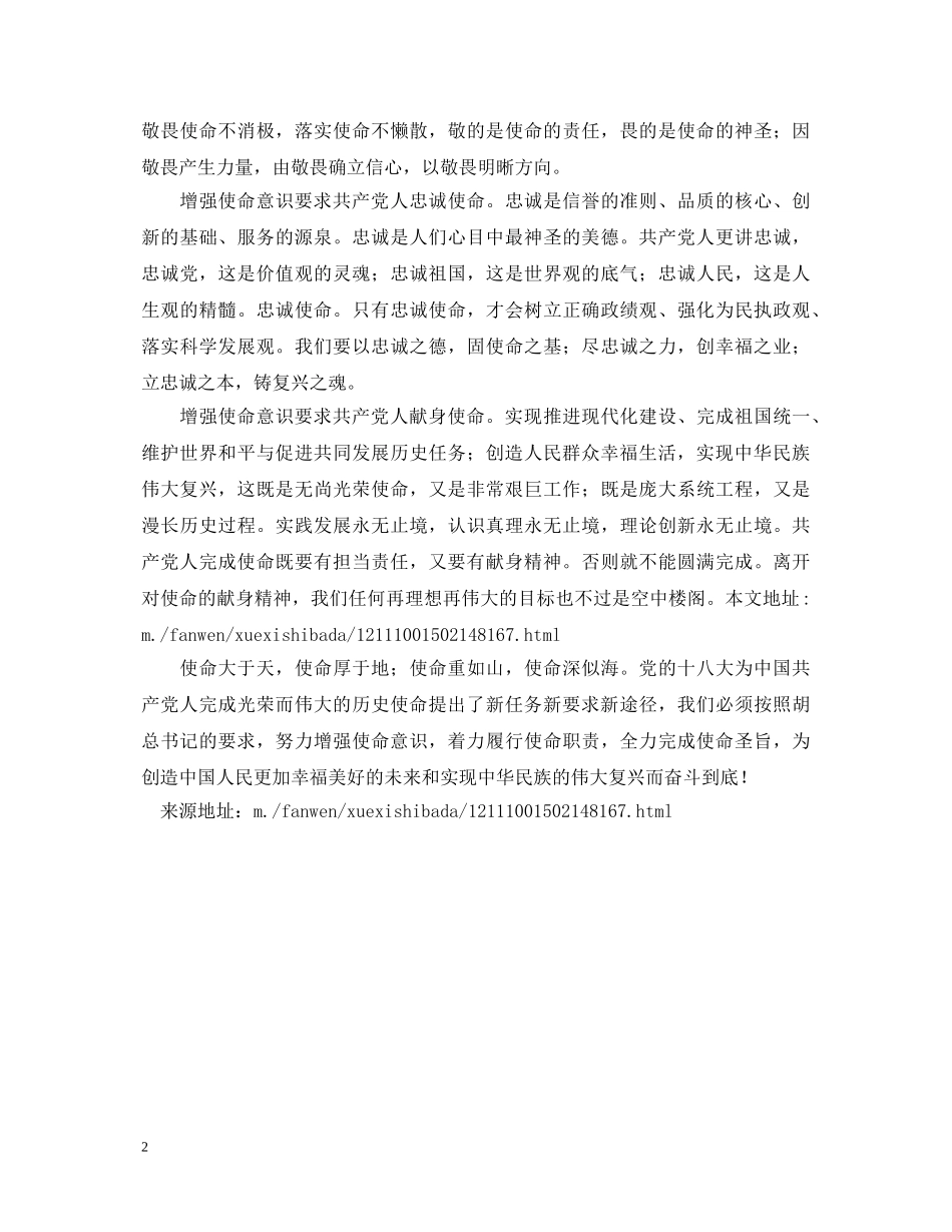 十八大报告心得体会：必须增强使命意识 _第2页