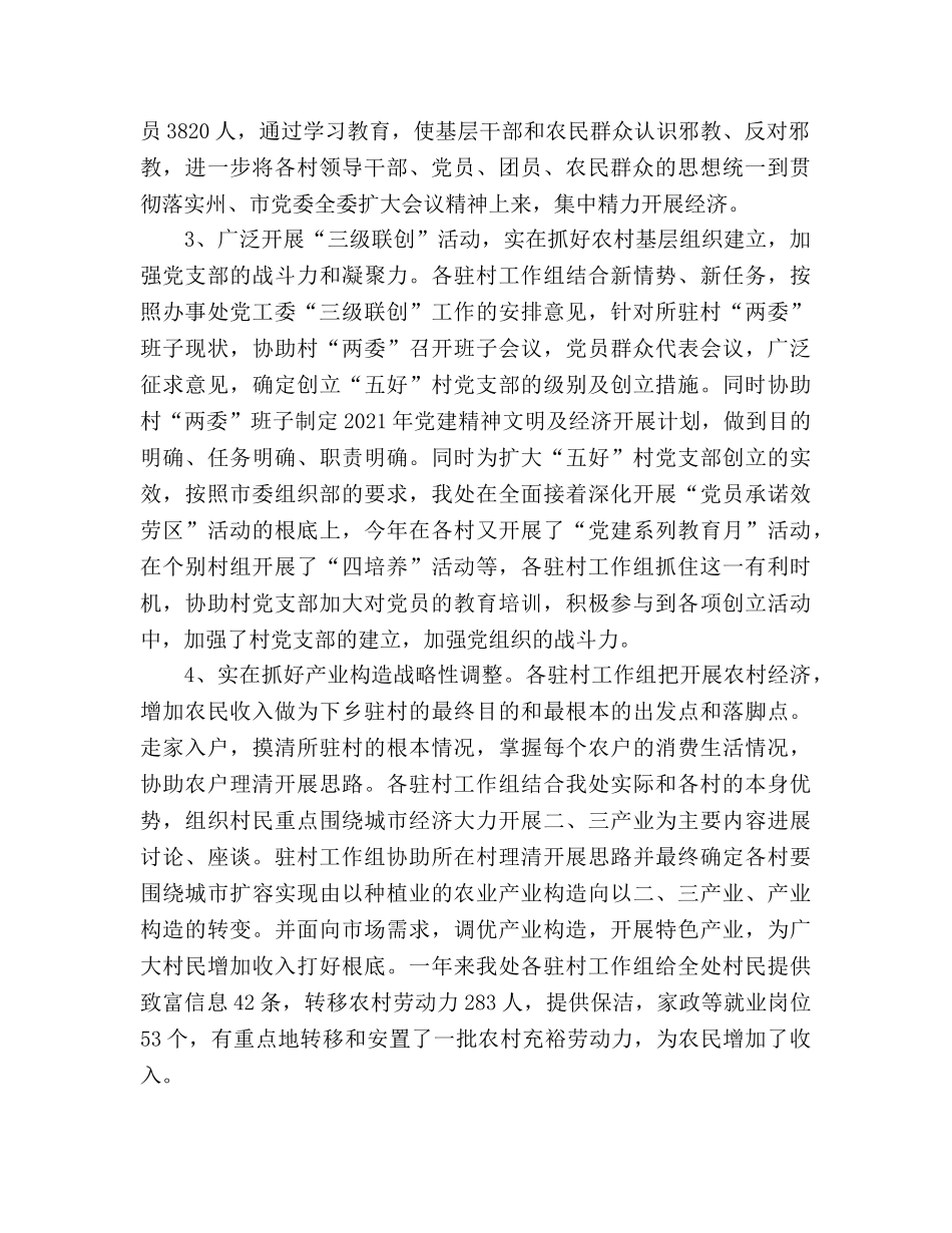 第三批干部下乡驻村工作参考总结（通用） _第2页