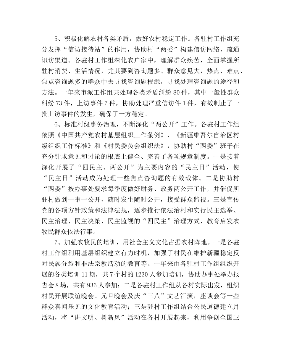 第三批干部下乡驻村工作参考总结（通用） _第3页