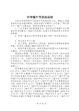 中学端午节活动总结