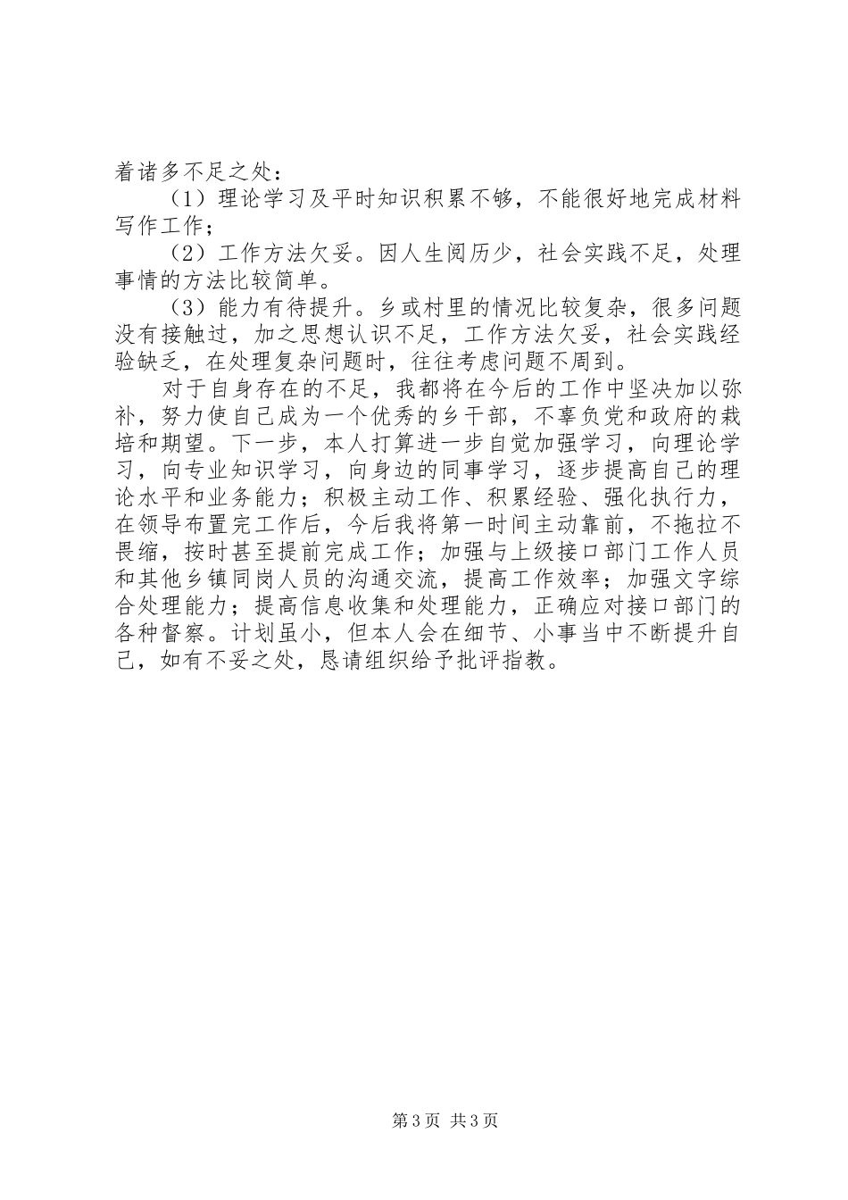 乡镇综治办公务员个人工作总结_第3页