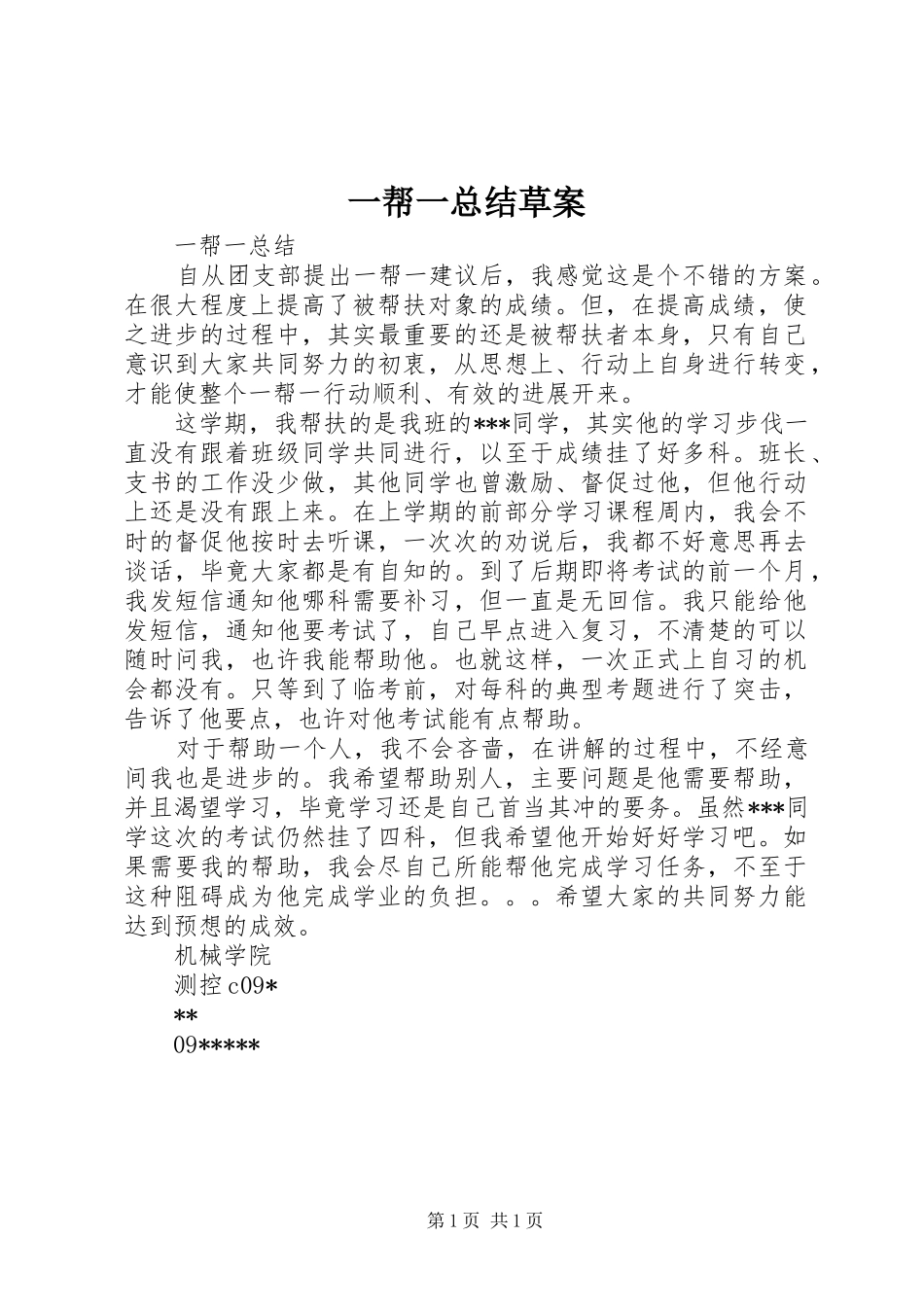 一帮一总结草案_3_第1页