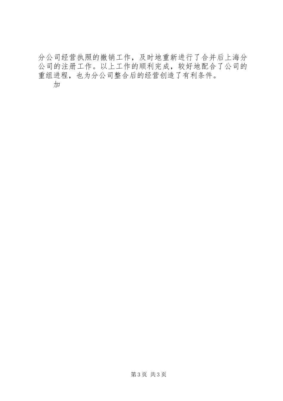 党员评议个人总结 (16)_第3页