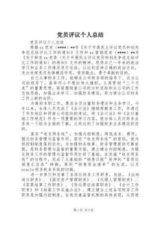 党员评议个人总结 (16)