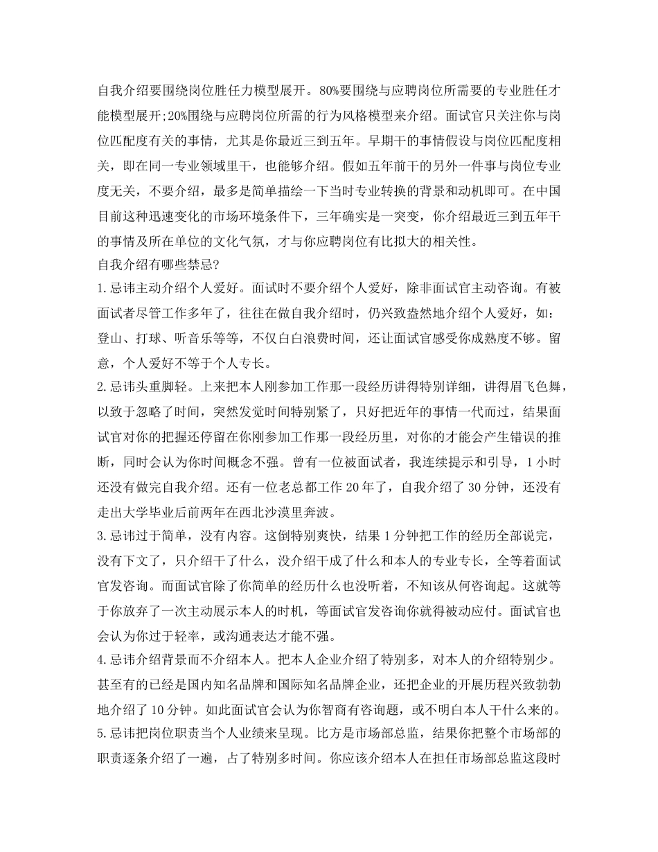 求职面试时如何自我介绍参考 _第3页