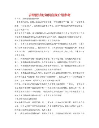 求职面试时如何自我介绍参考 