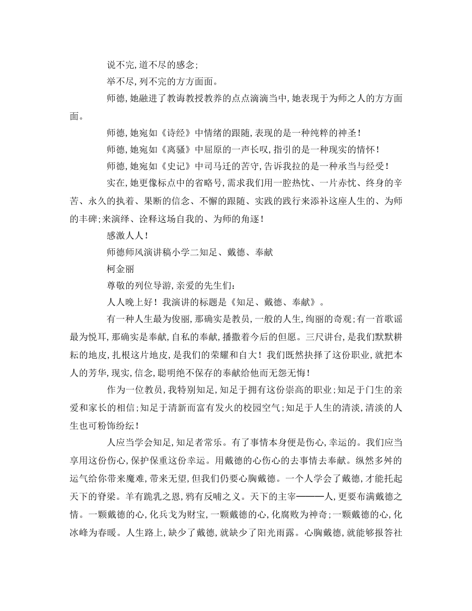 师德师风小学参考演讲稿 _第2页