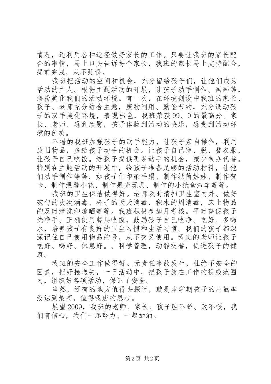 中班下半年的班级工作总结_第2页