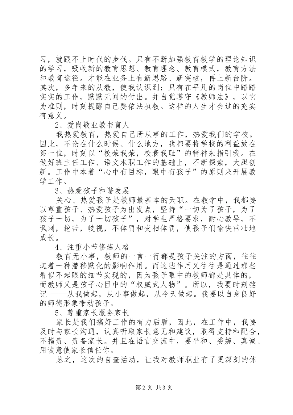 三思三查总结[定稿]_第2页