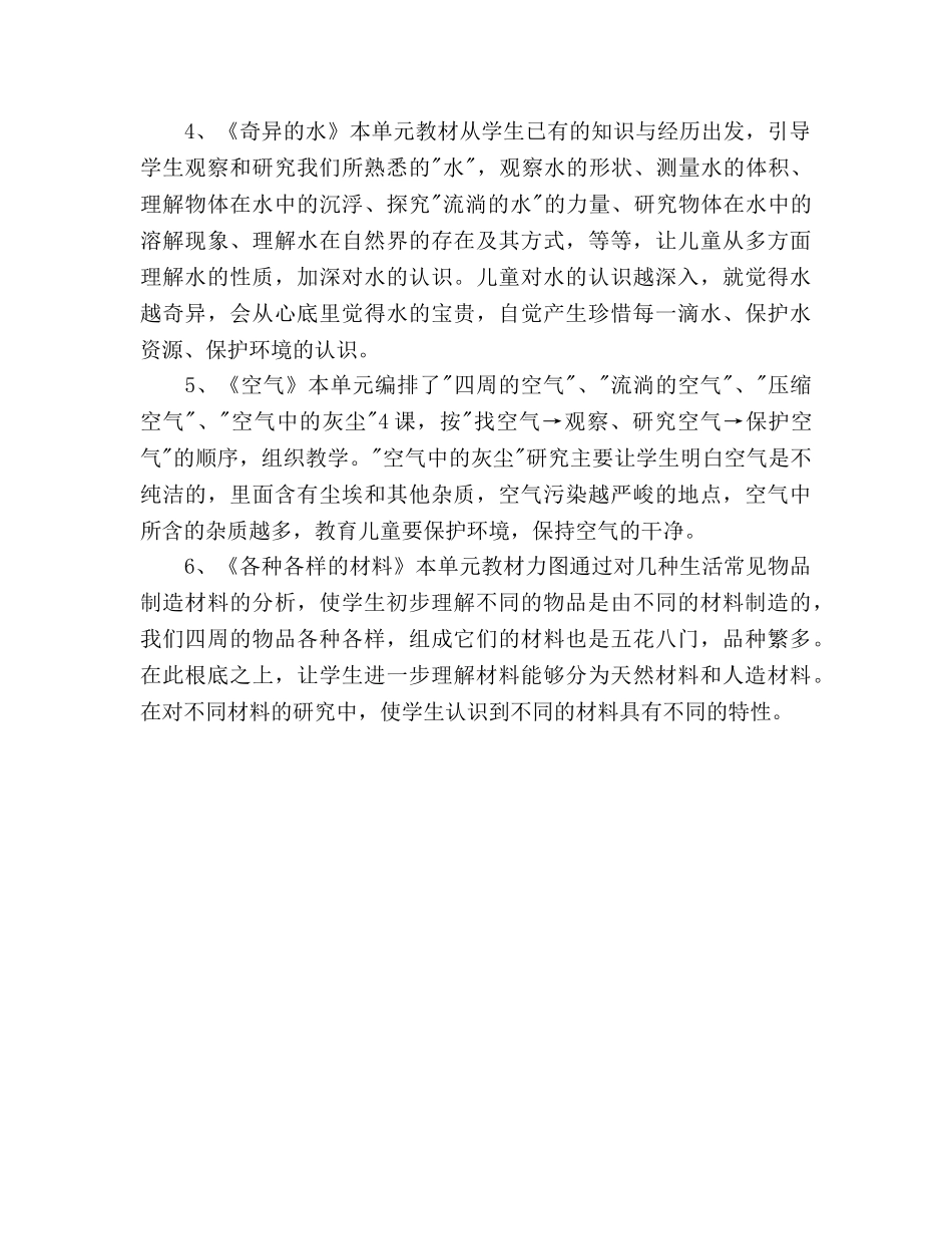 三年级科学上册教学工作参考计划 _第2页