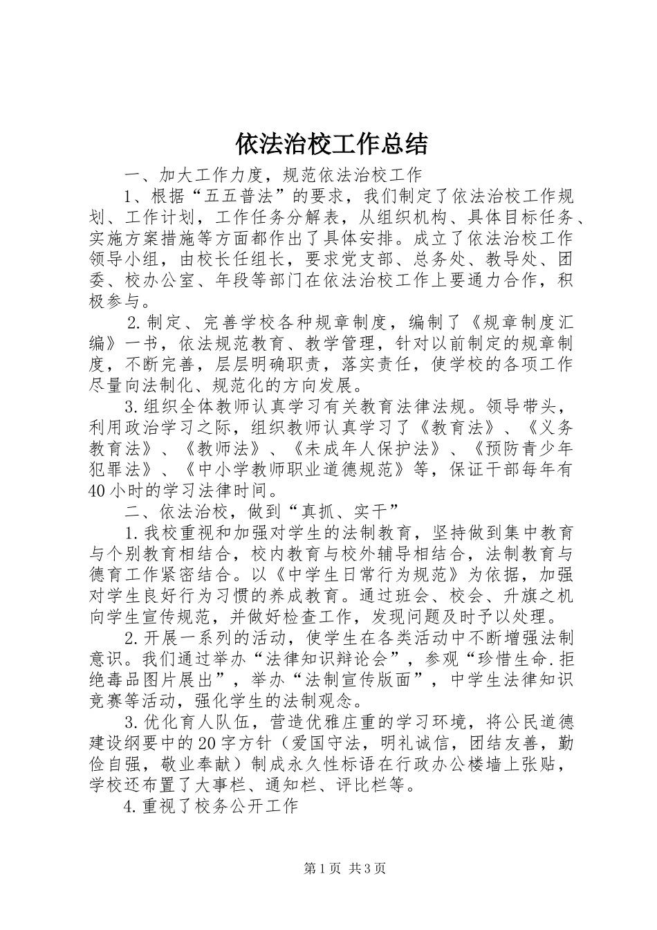 依法治校工作总结 (13)_第1页