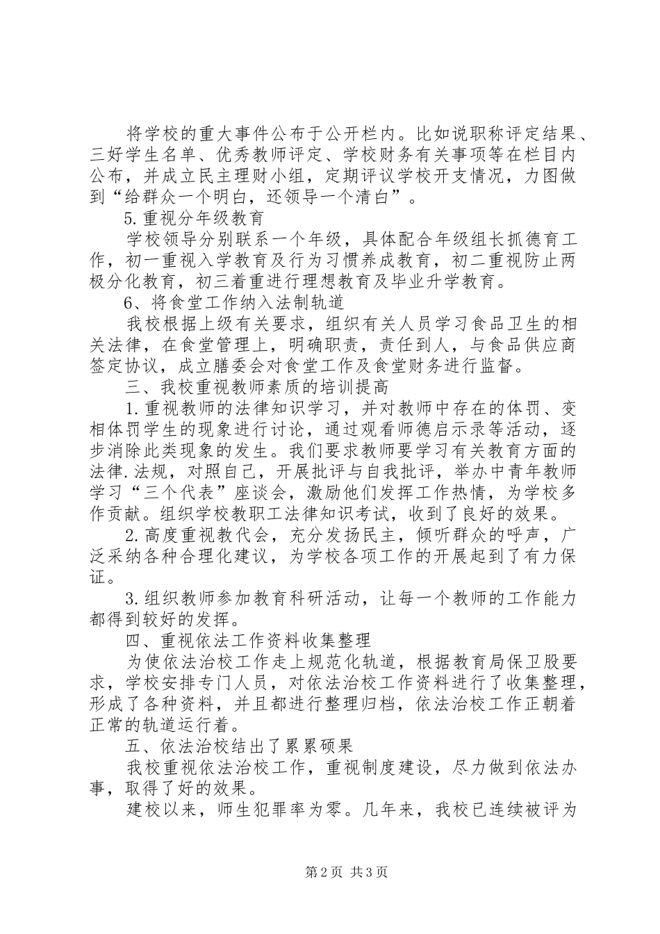 依法治校工作总结 (13)_第2页