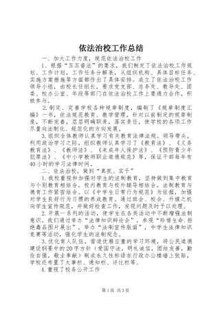 依法治校工作总结 (13)