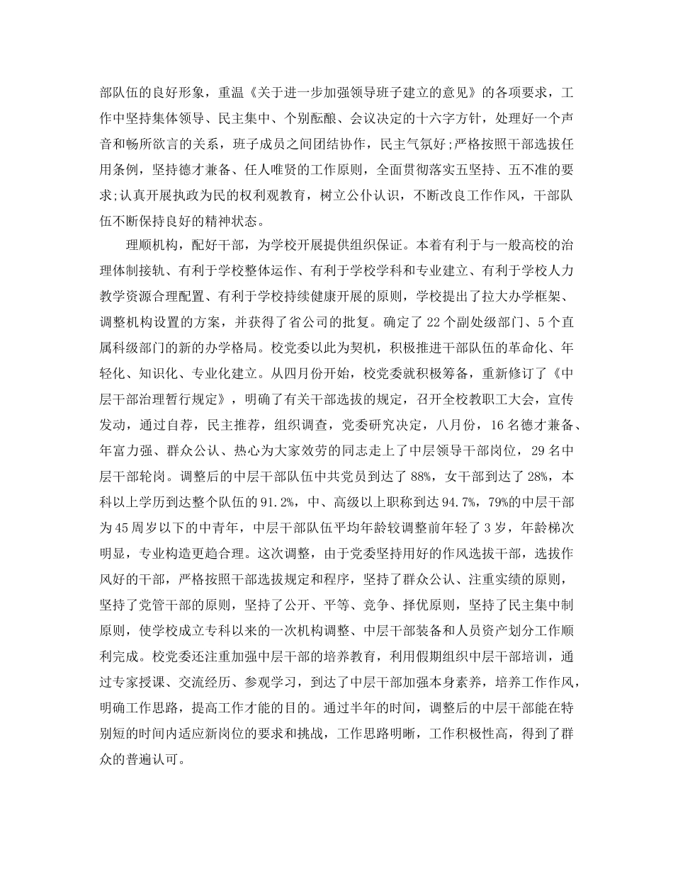 2024党委月度工作参考总结范文【五篇】 _第3页