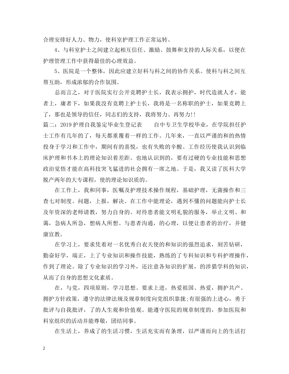 20XX年护理自我鉴定毕业生登记表 _第2页