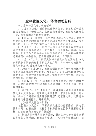 全年社区文化、体育活动总结