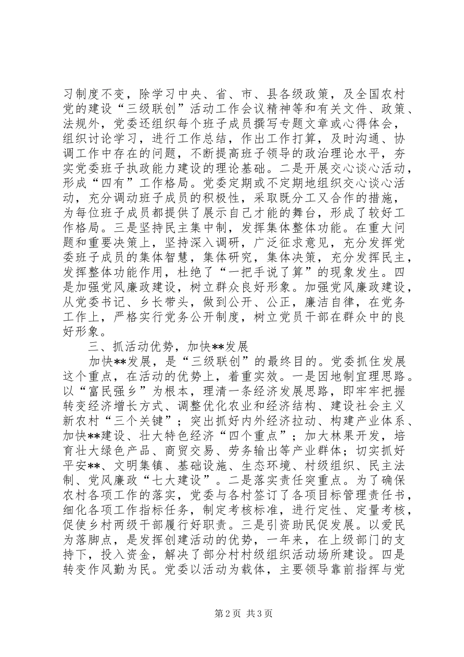 乡镇XX年上半年三级联创工作总结_第2页