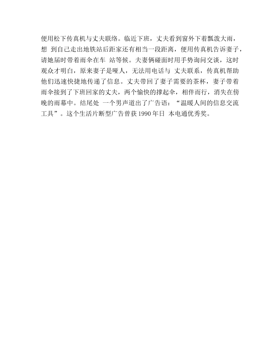 电视广告文稿表现形式的生活片断型 _第2页