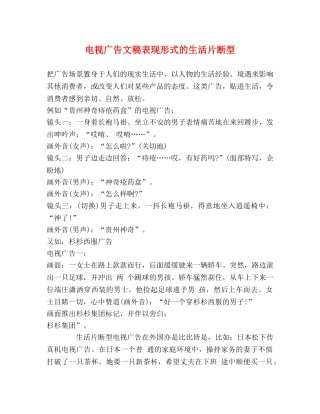 电视广告文稿表现形式的生活片断型 