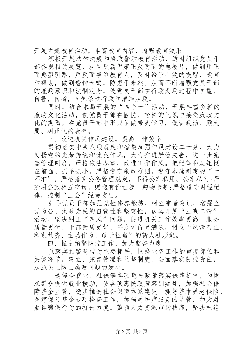 人力资源局党风廉政建设工作总结_第2页