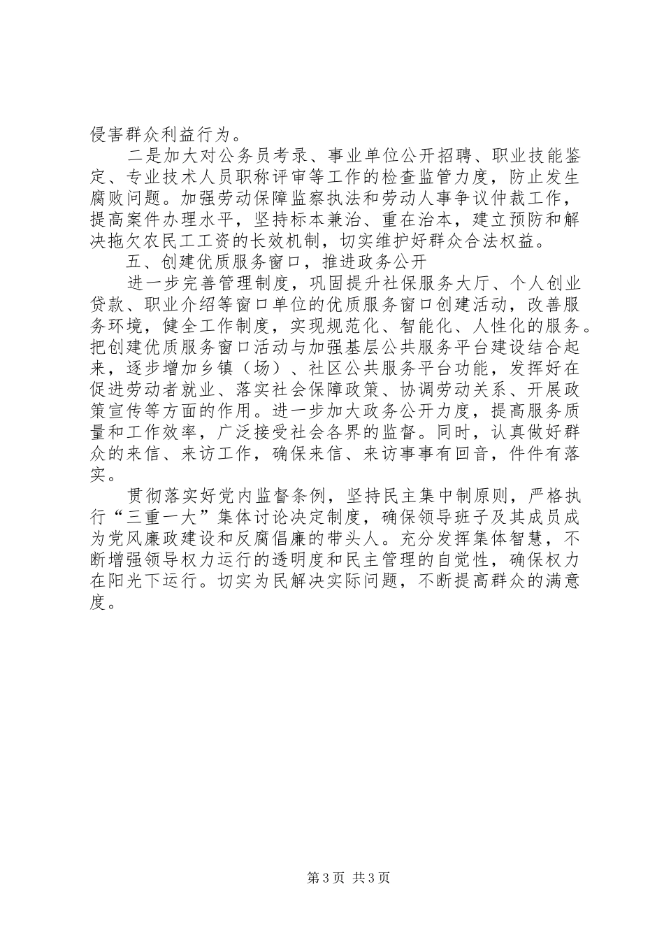 人力资源局党风廉政建设工作总结_第3页