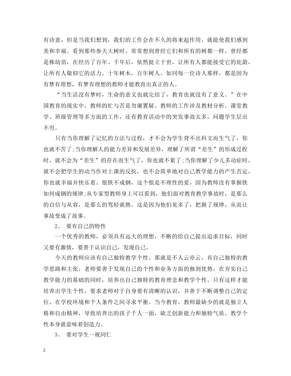 读致教师心得体会范文 _第2页