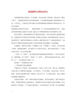 读致教师心得体会范文 