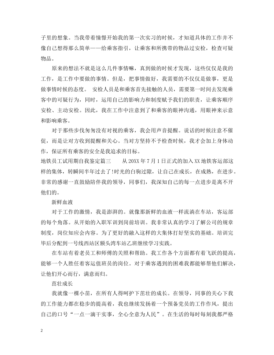 地铁员工试用期自我鉴定 _第2页