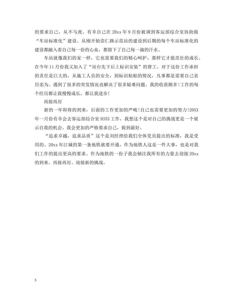 地铁员工试用期自我鉴定 _第3页