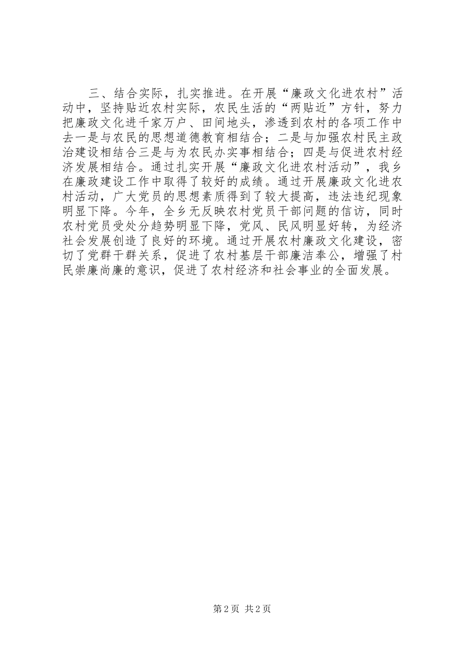 乡廉政文化建设总结_第2页