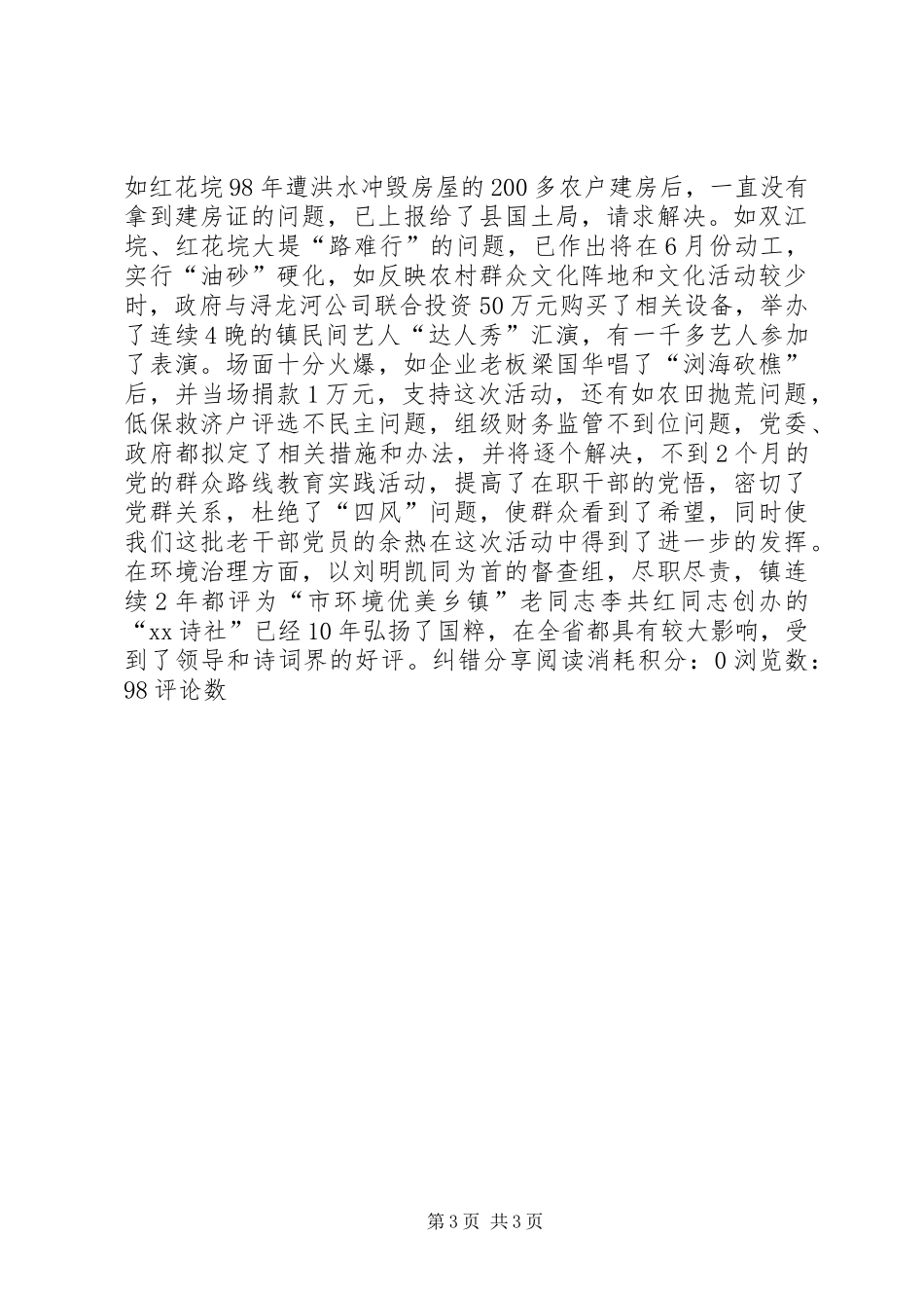 乡镇离退休干部党支部年度工作总结_第3页