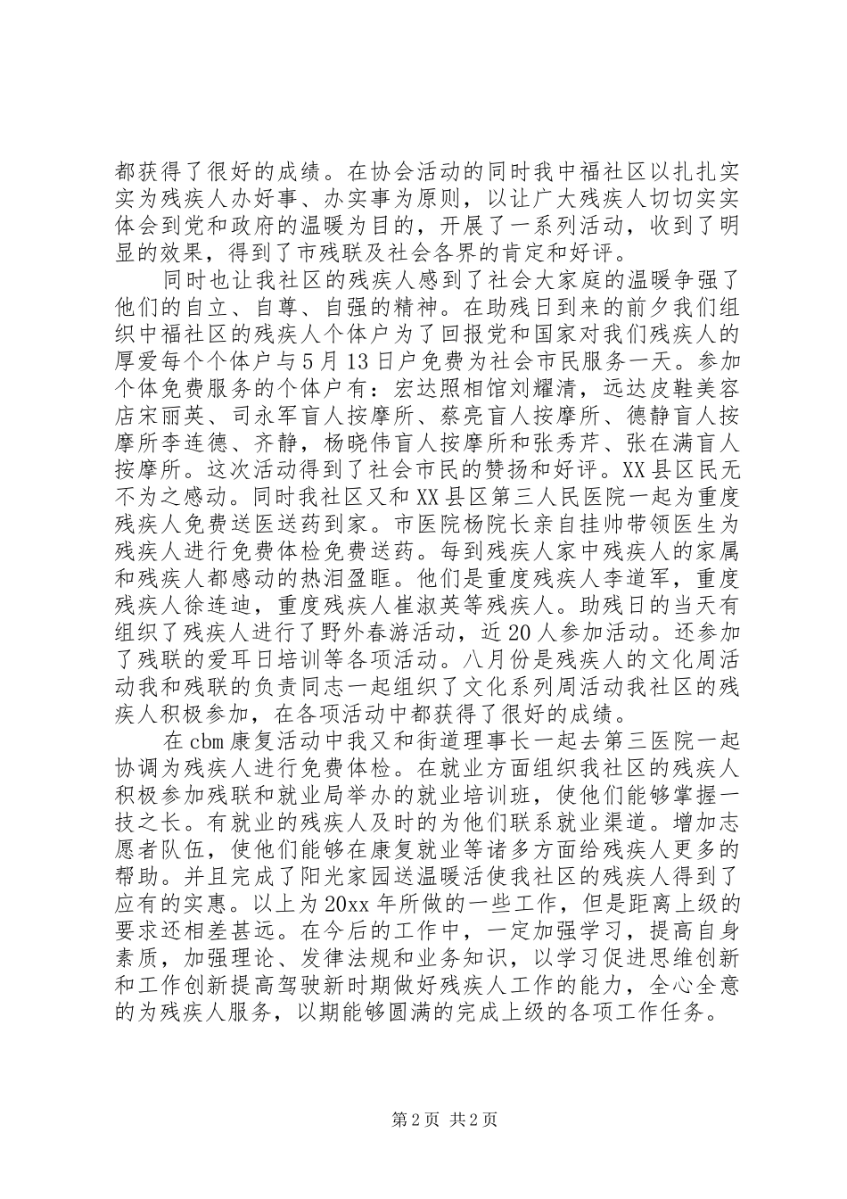 乡镇残联年度工作总结_第2页